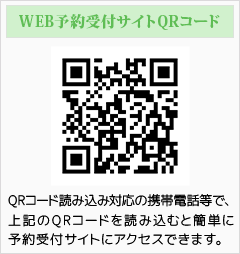 WEB予約受付サイトQRコード
